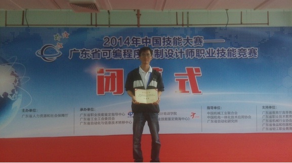 熱烈慶祝萬世德在2014廣東省可編程序控制系統設計競賽中獲獎